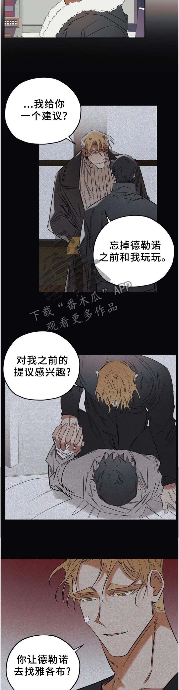 真心话游戏漫画,第40章：求助4图