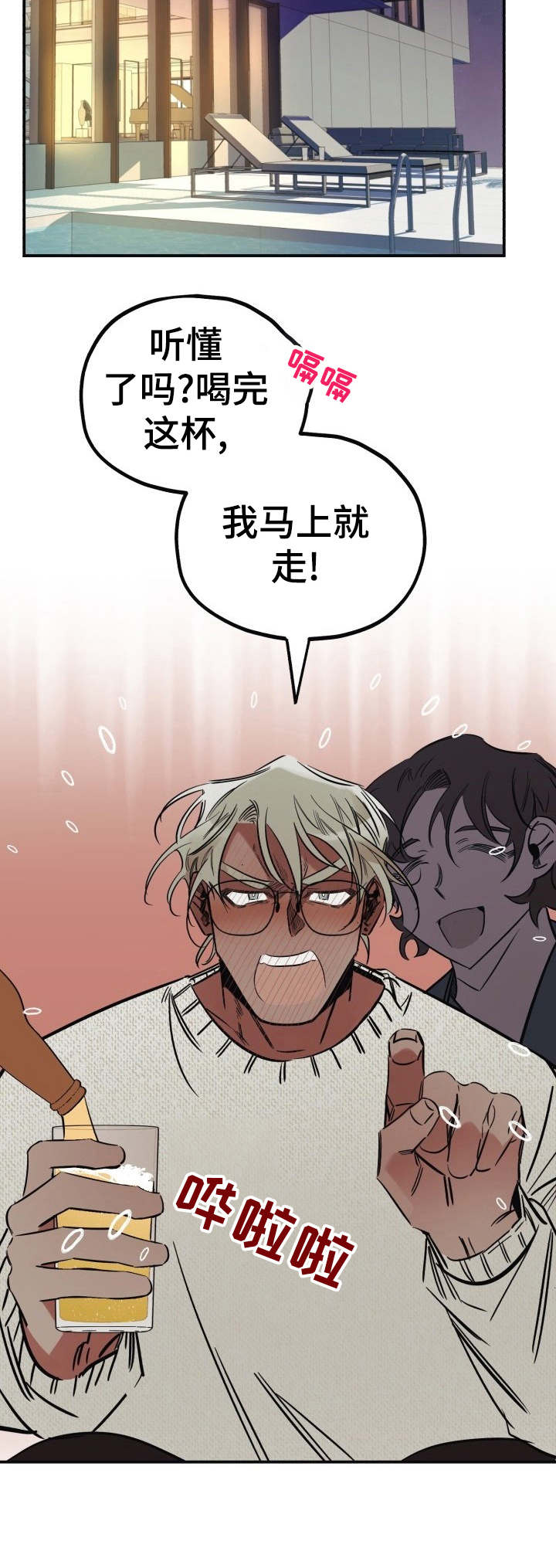 真心话游戏漫画,第11章：忽悠4图
