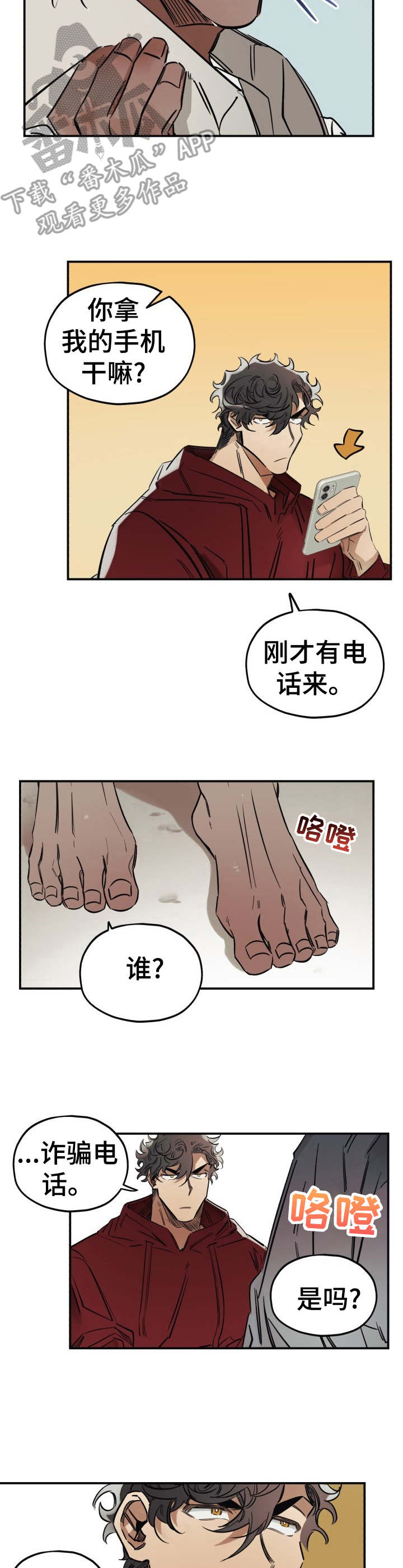 真心话游戏漫画,第8章：撒谎2图