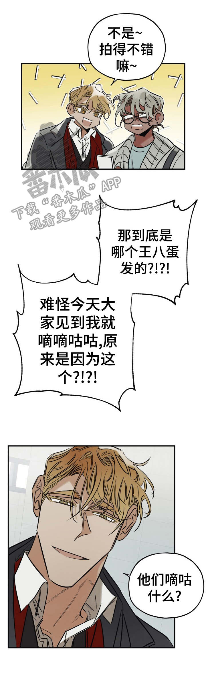 真心话游戏漫画,第22章：喷漆5图