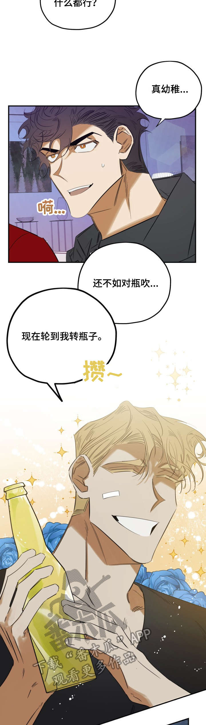 真心话游戏漫画,第32章：分明3图