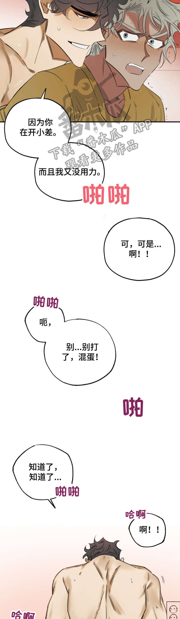 真心话游戏漫画,第31章：干什么3图