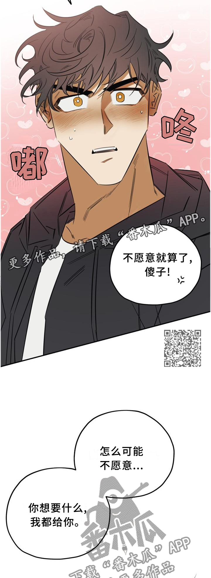 真心话游戏漫画,第37章：黏人1图