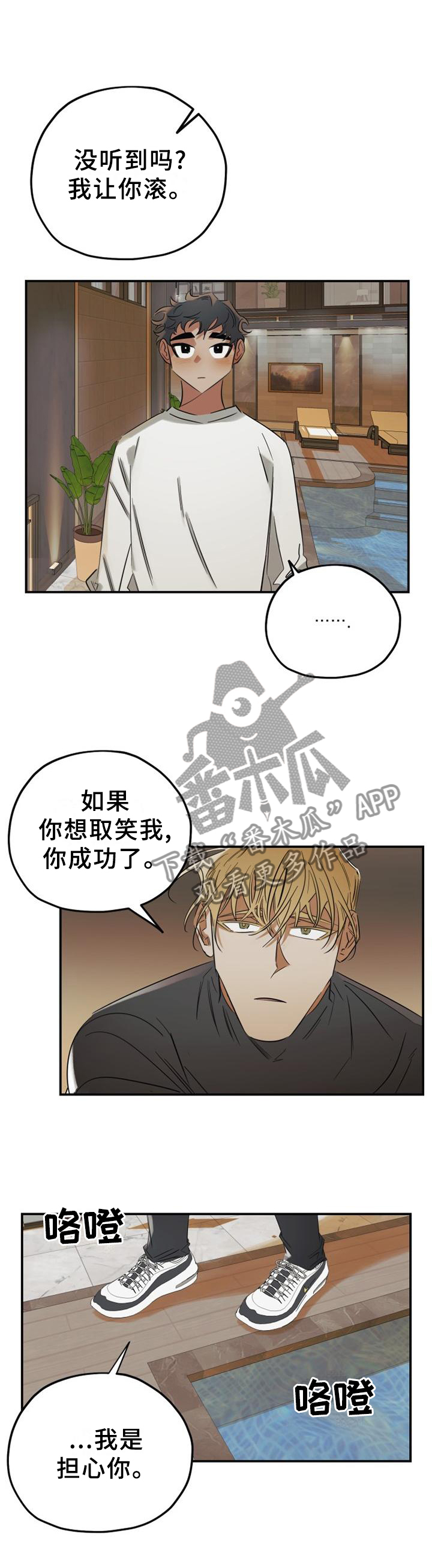 真心话游戏漫画,第42章：请你们离开3图