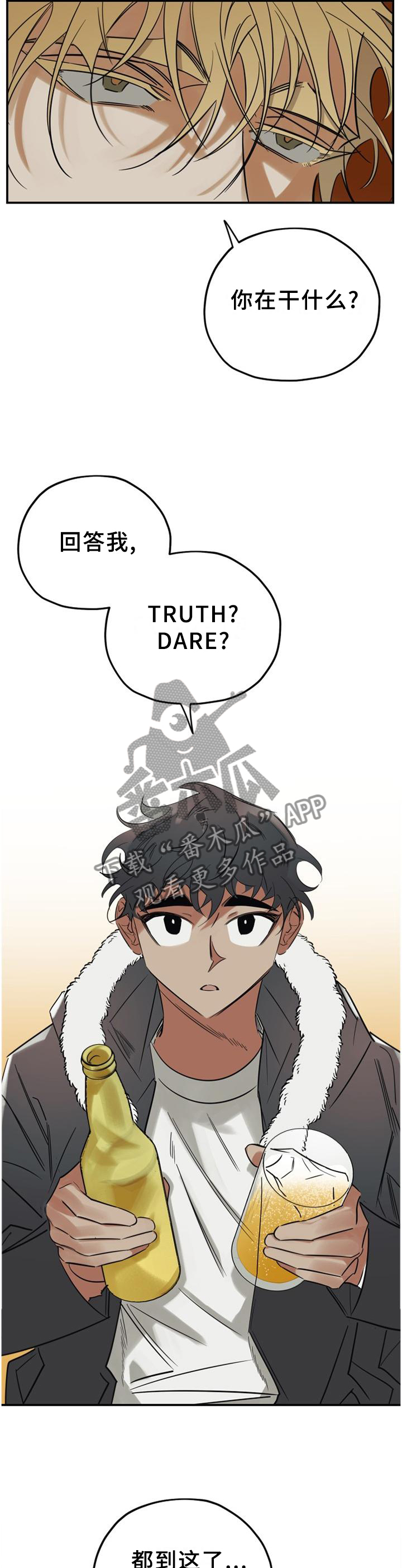 真心话游戏漫画,第41章：游戏1图