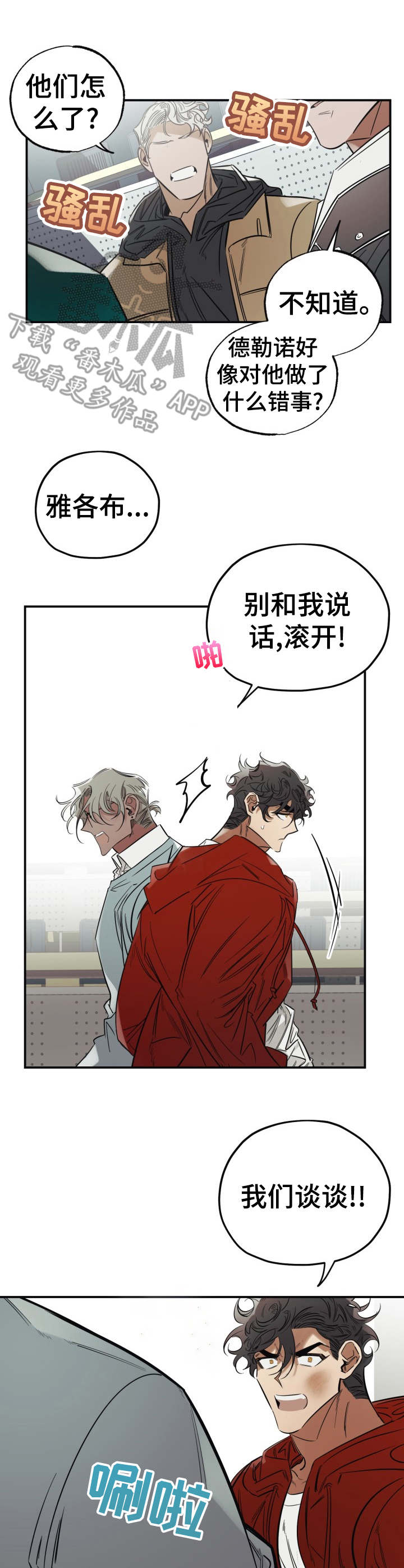 真心话游戏漫画,第18章：气愤5图