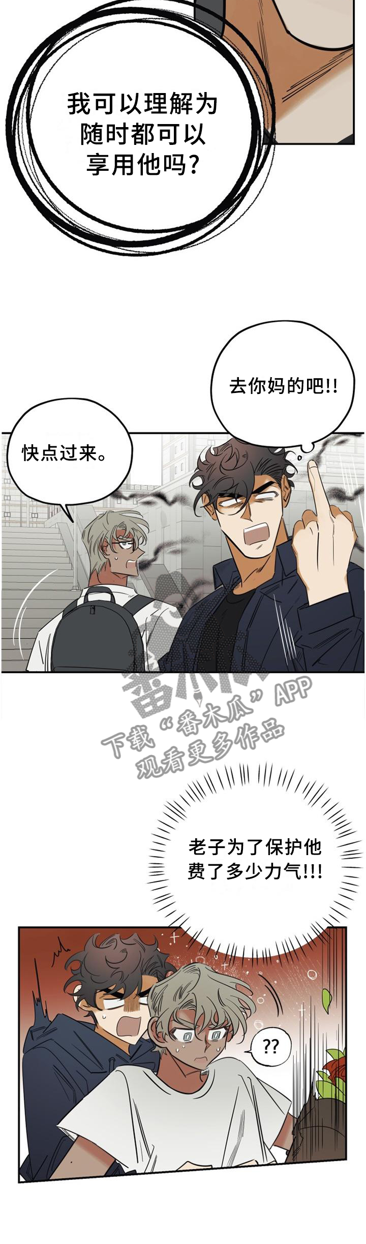 真心话游戏漫画,第33章：愚人节特辑15图