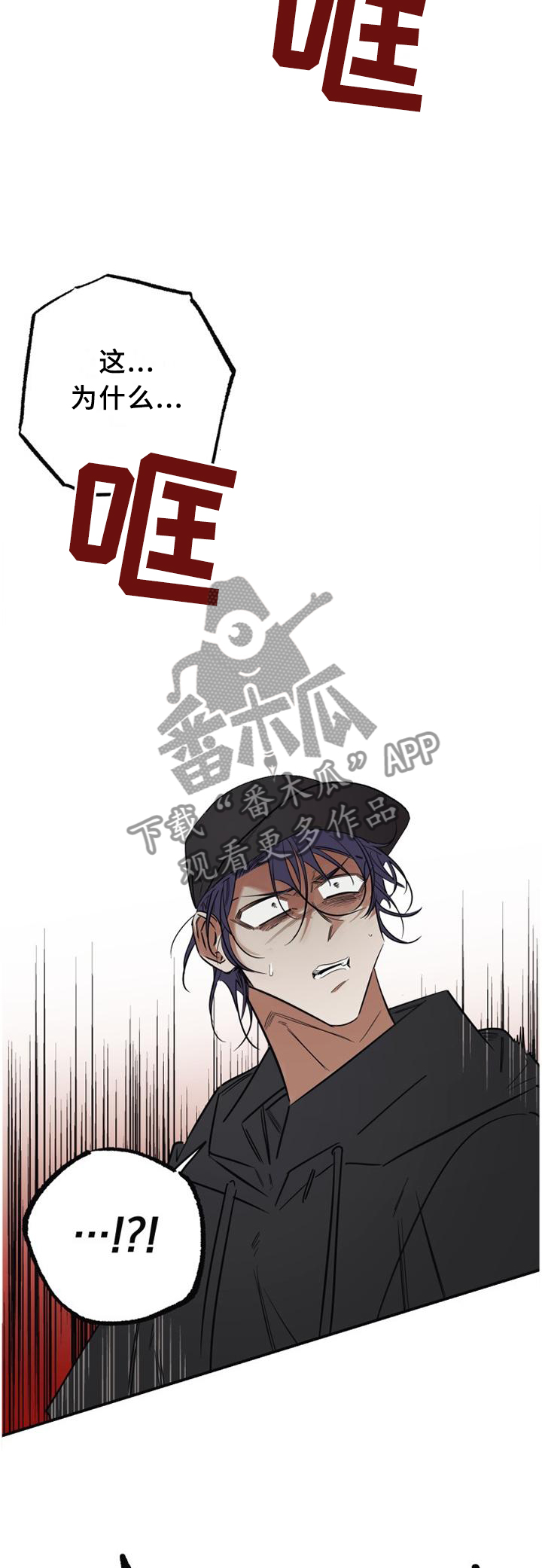 真心话游戏漫画,第35章：破门而入5图