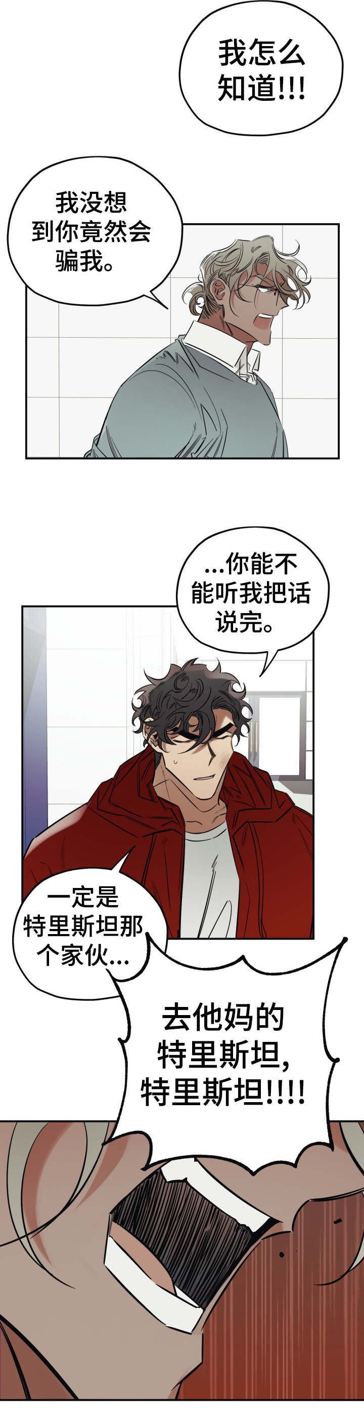 真心话游戏漫画,第19章：伤心5图