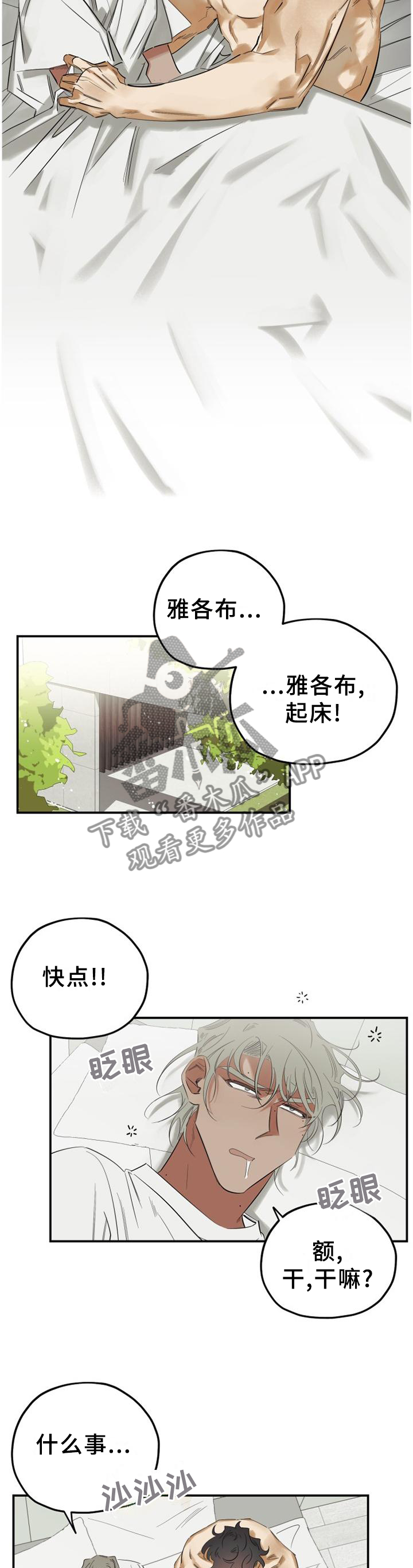真心话游戏漫画,第45章：【完结】公布5图