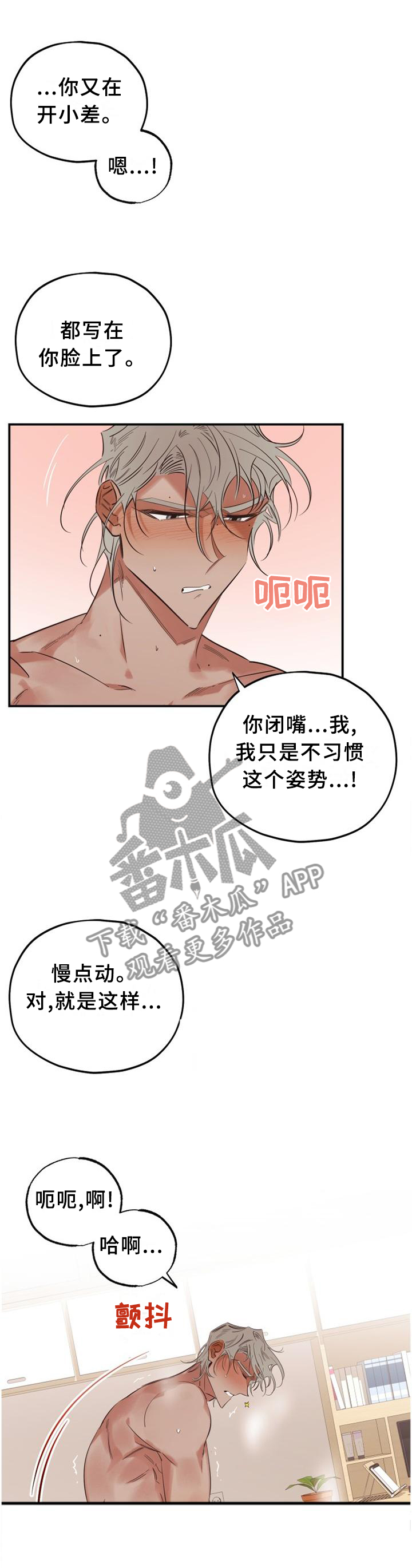 真心话游戏漫画,第38章：一次又一次5图