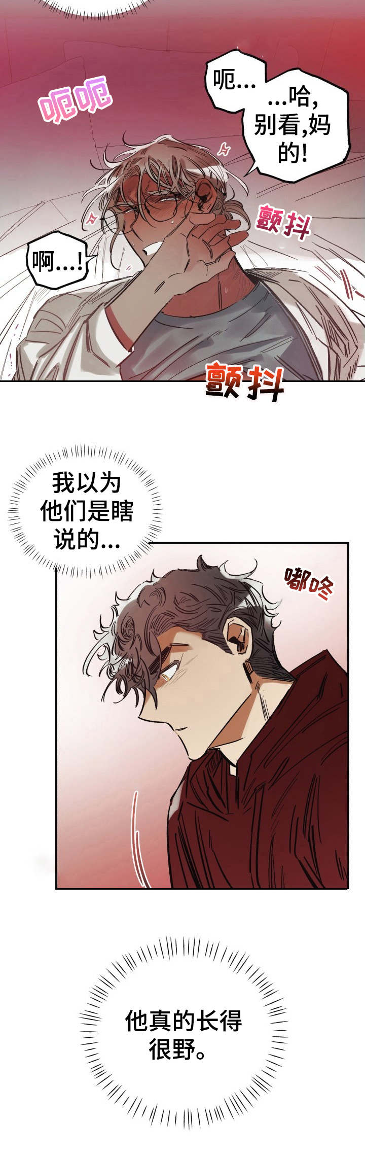 真心话游戏漫画,第7章：长得野4图
