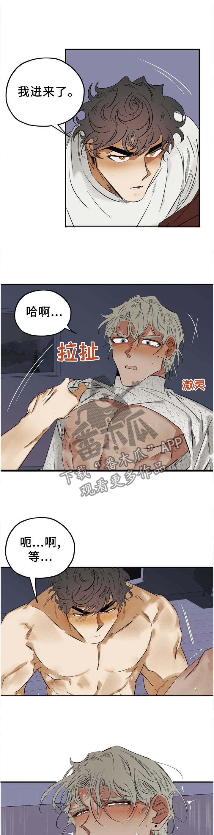 真心话游戏漫画,第44章：都听你的3图