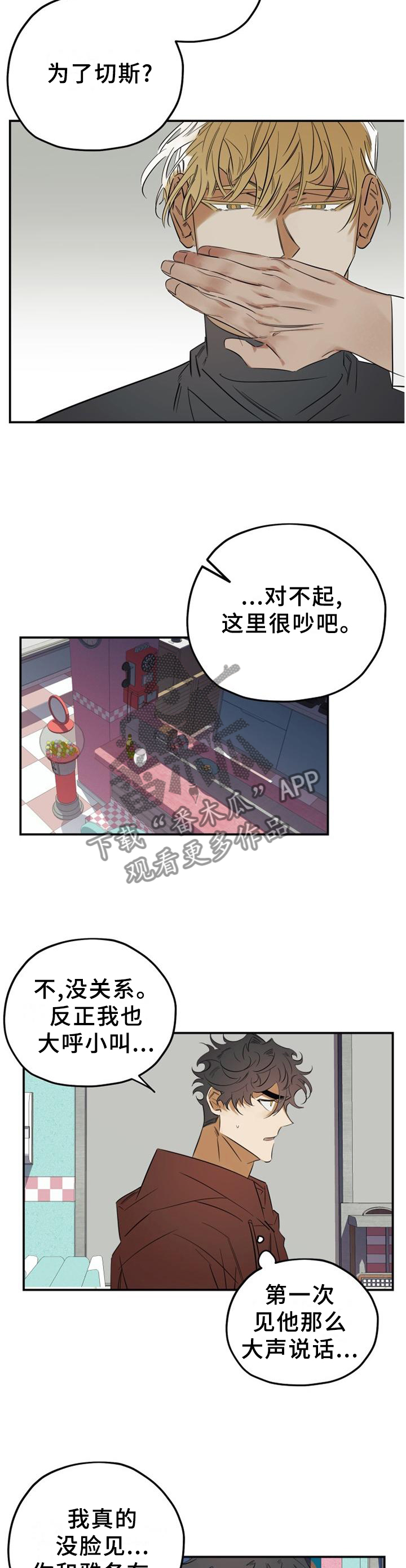 真心话游戏漫画,第40章：求助2图