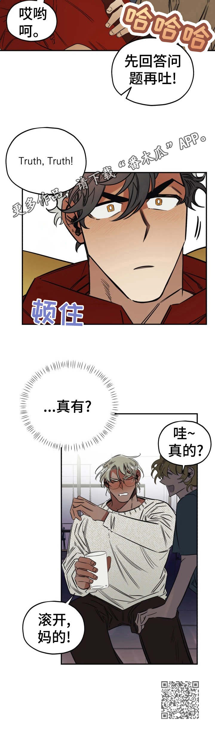 真心话游戏漫画,第11章：忽悠2图