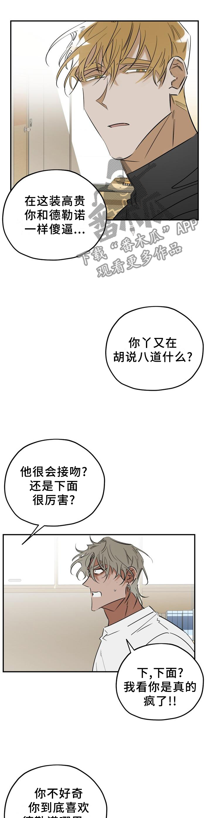 真心话游戏漫画,第40章：求助4图