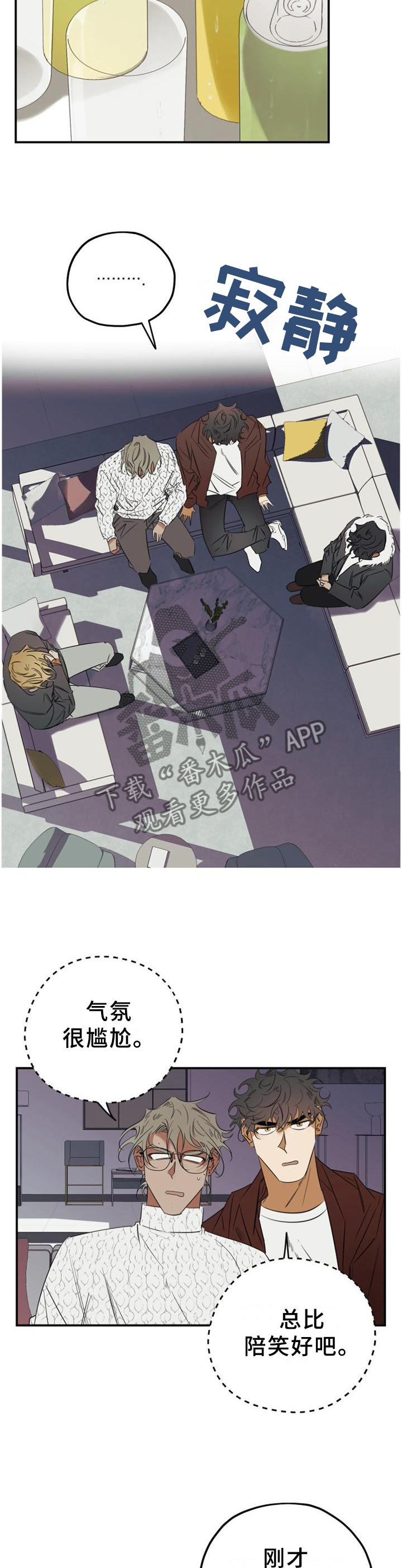 真心话游戏漫画,第41章：游戏3图