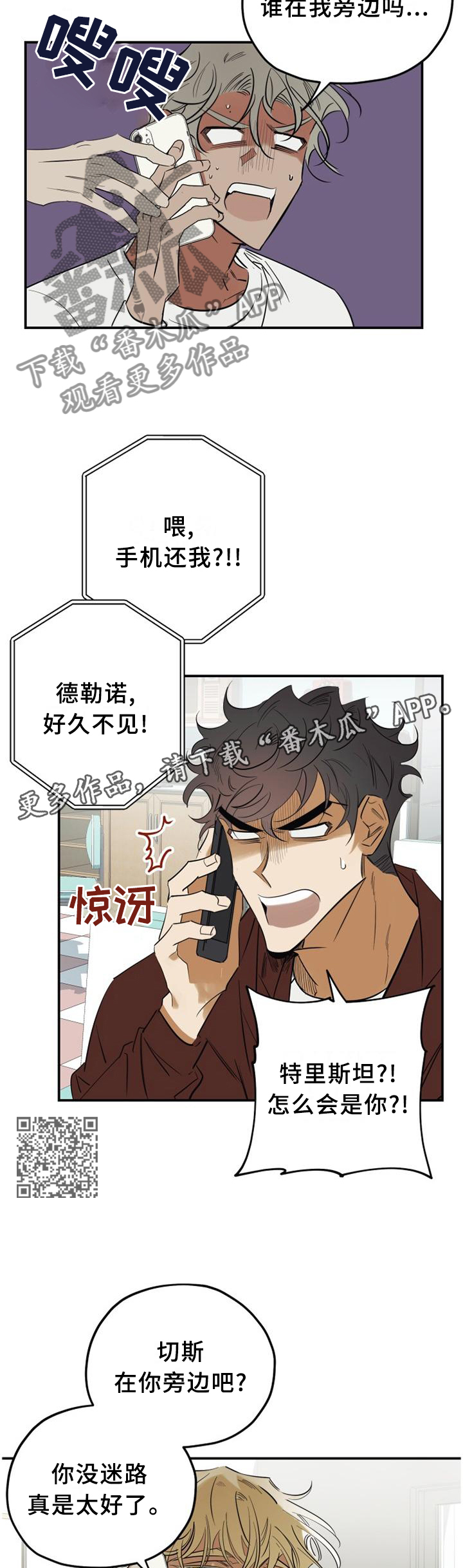真心话游戏漫画,第39章：好久不见1图