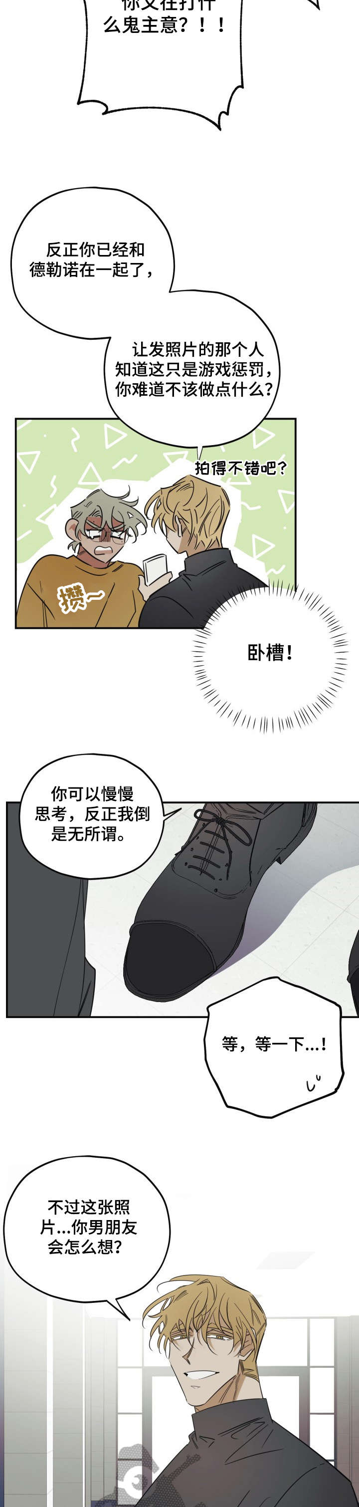 真心话游戏漫画,第30章：关系1图