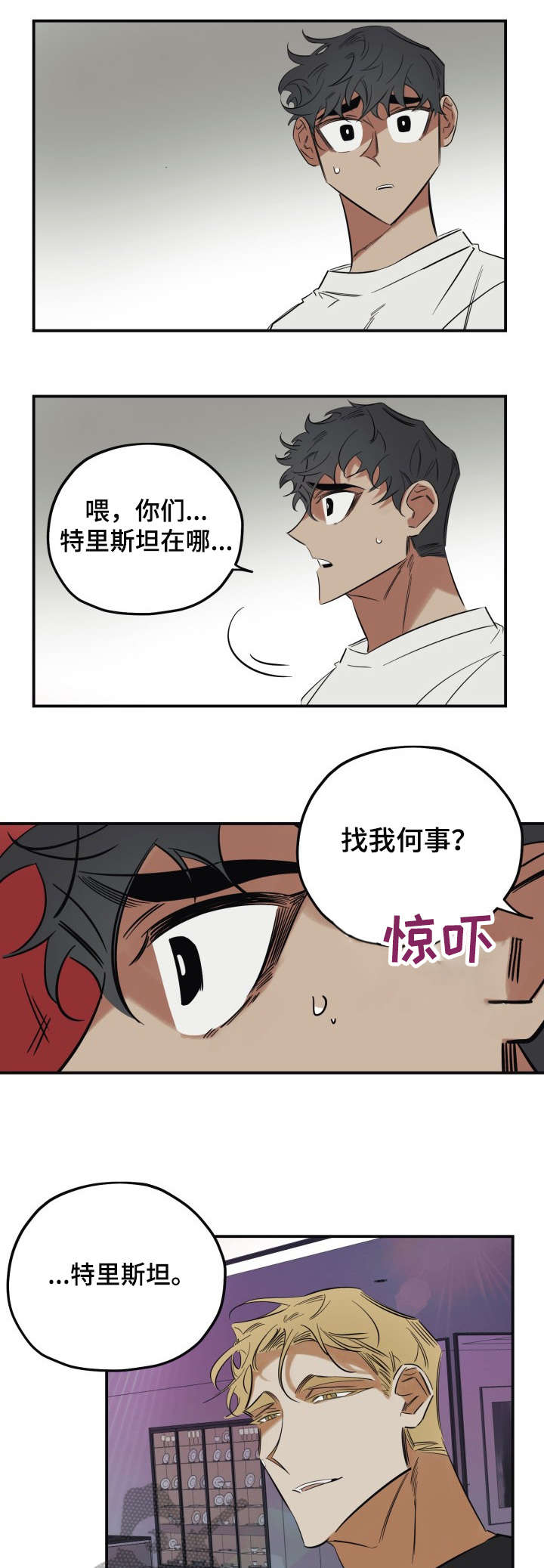 真心话游戏漫画,第32章：分明3图