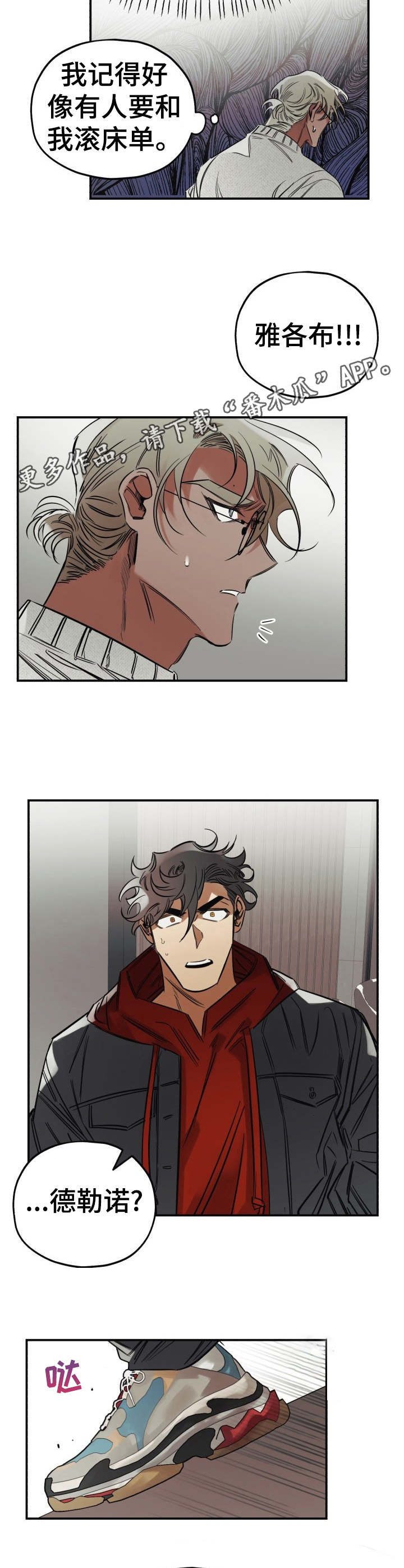 真心话游戏漫画,第14章：道歉3图