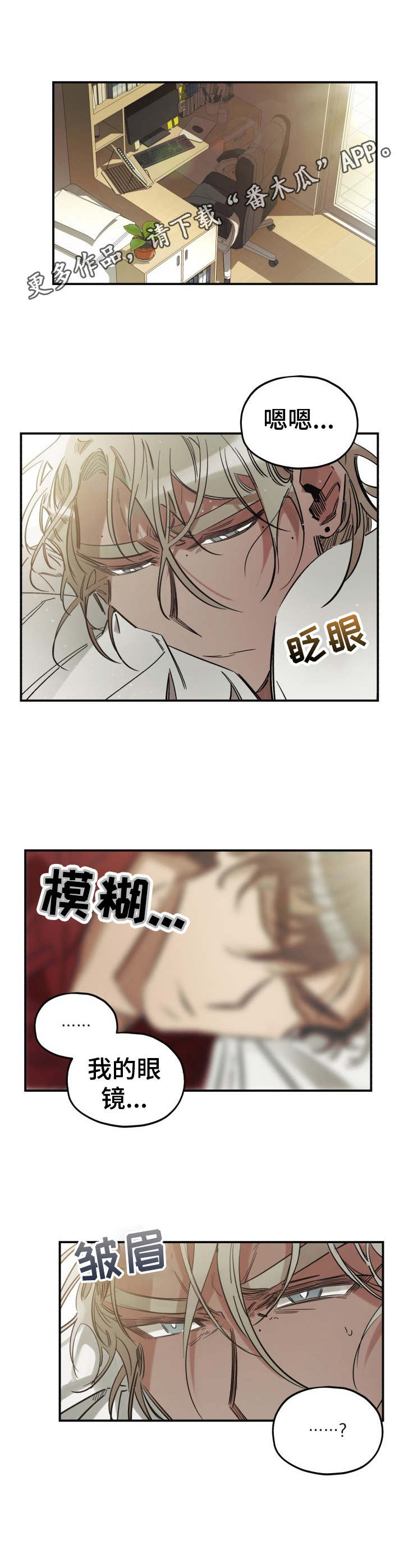 真心话游戏漫画,第7章：长得野5图