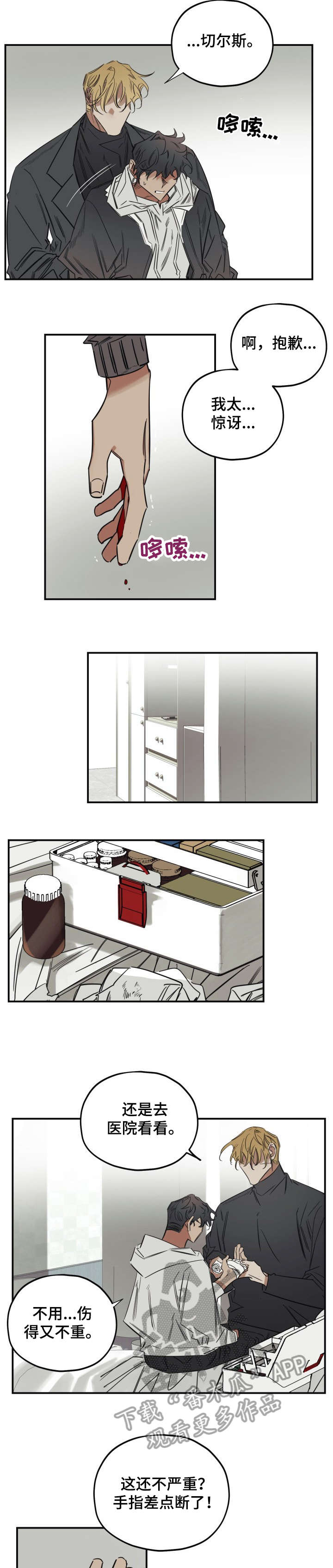 真心话游戏漫画,第28章：幸好3图