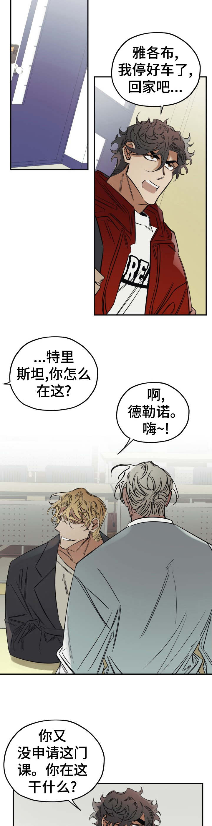 真心话游戏漫画,第18章：气愤5图
