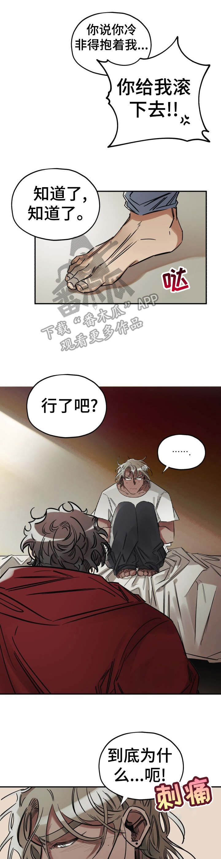真心话游戏漫画,第7章：长得野1图