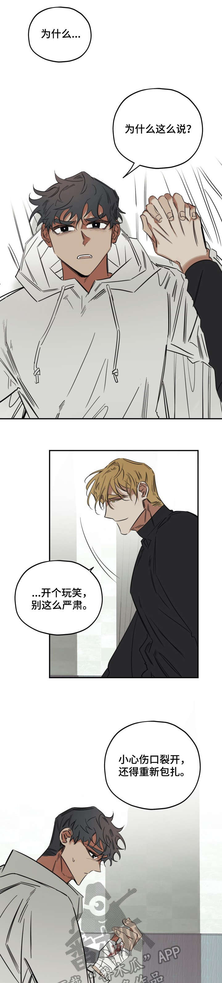真心话游戏漫画,第29章：谈谈4图