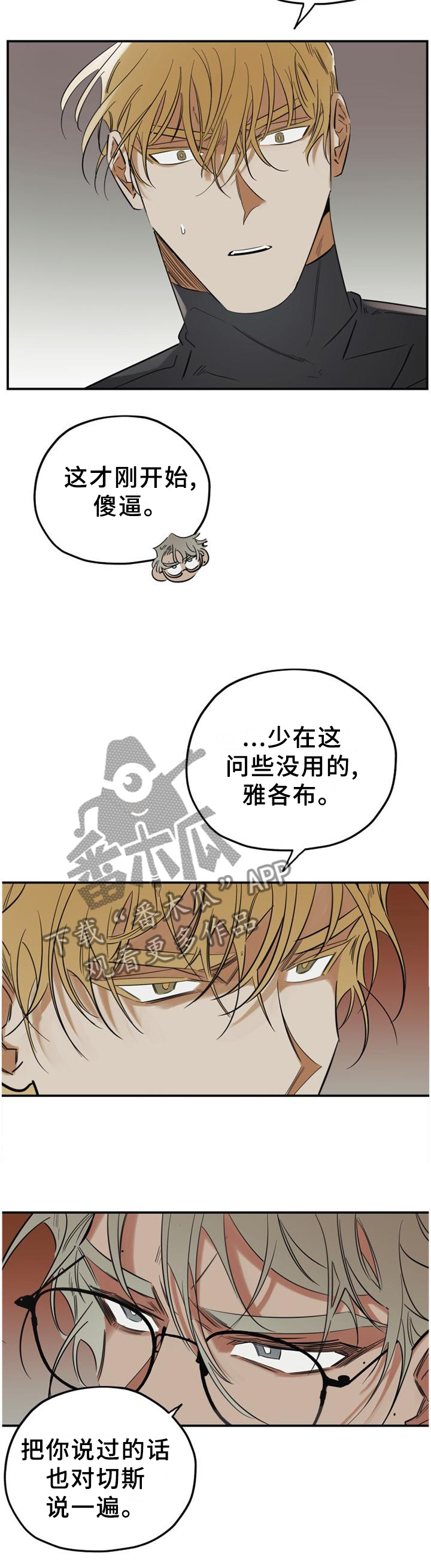 真心话游戏漫画,第41章：游戏2图
