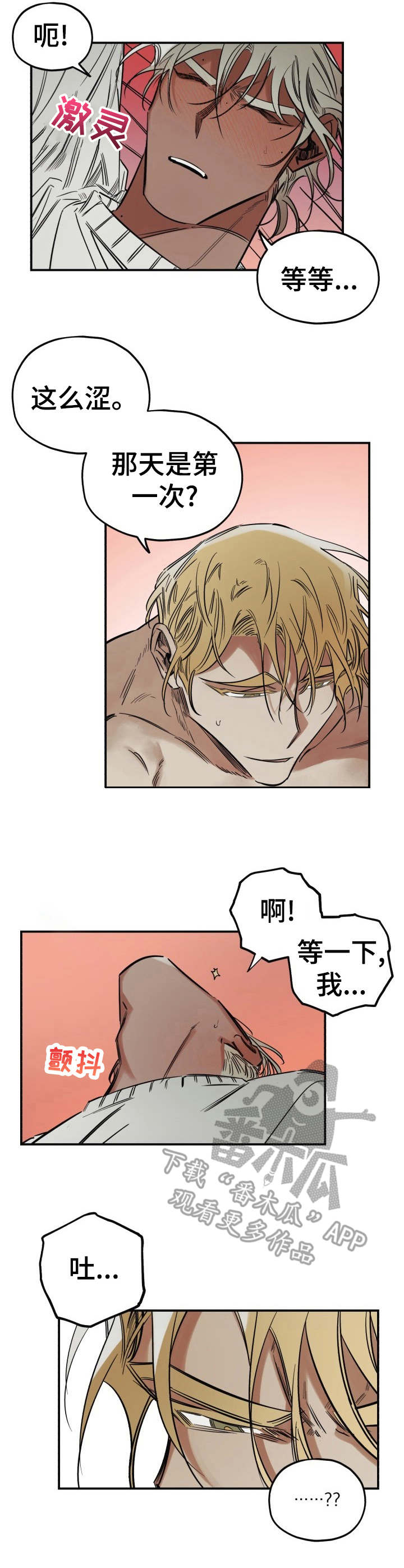 真心话游戏漫画,第13章：呕吐3图