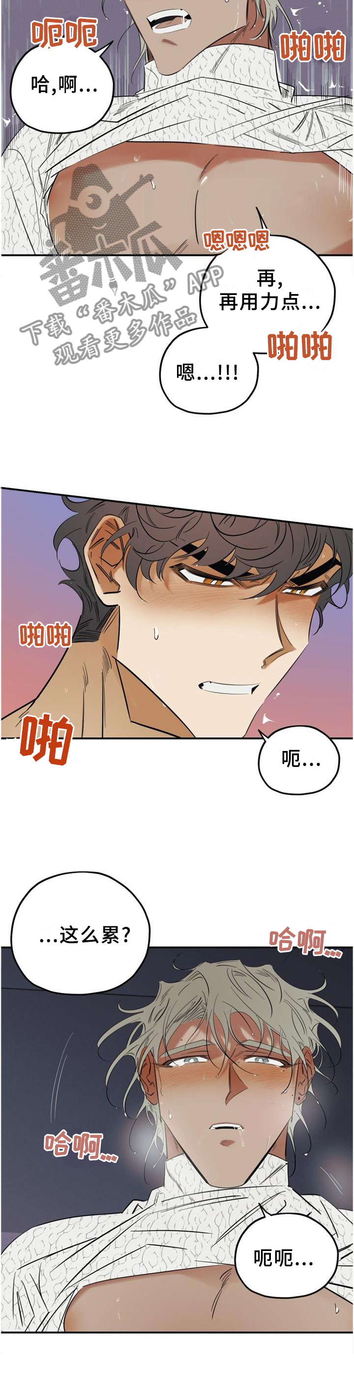 真心话游戏漫画,第44章：都听你的4图