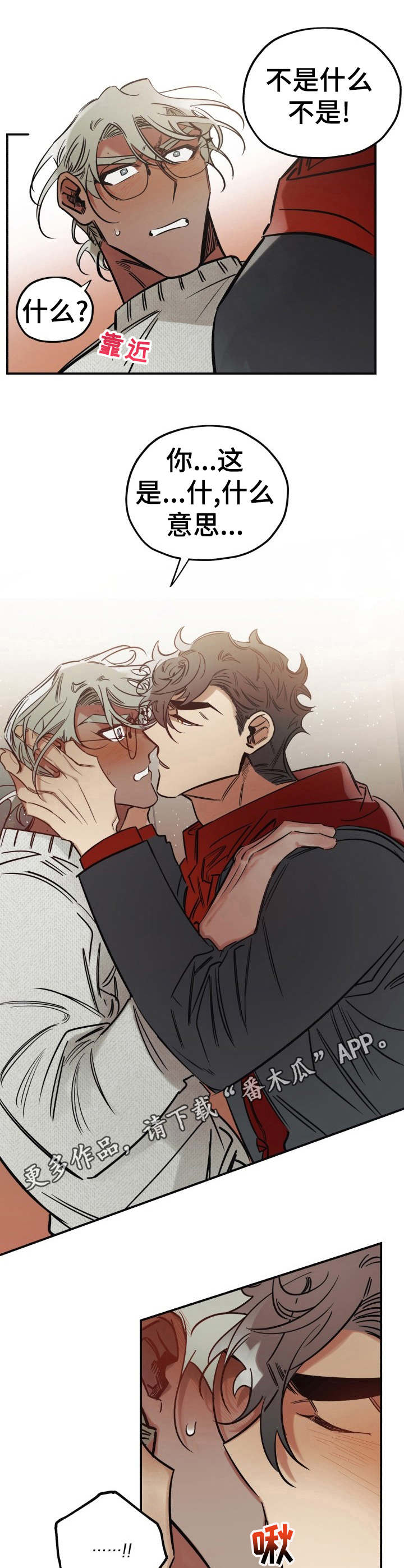 真心话游戏漫画,第15章：尴尬4图