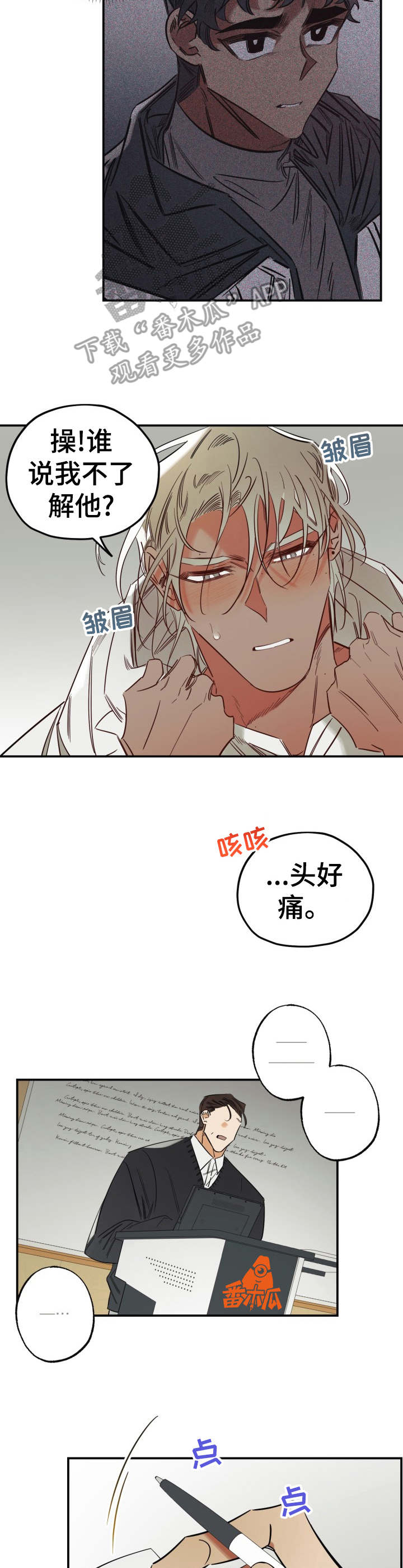 真心话游戏漫画,第24章：警告2图