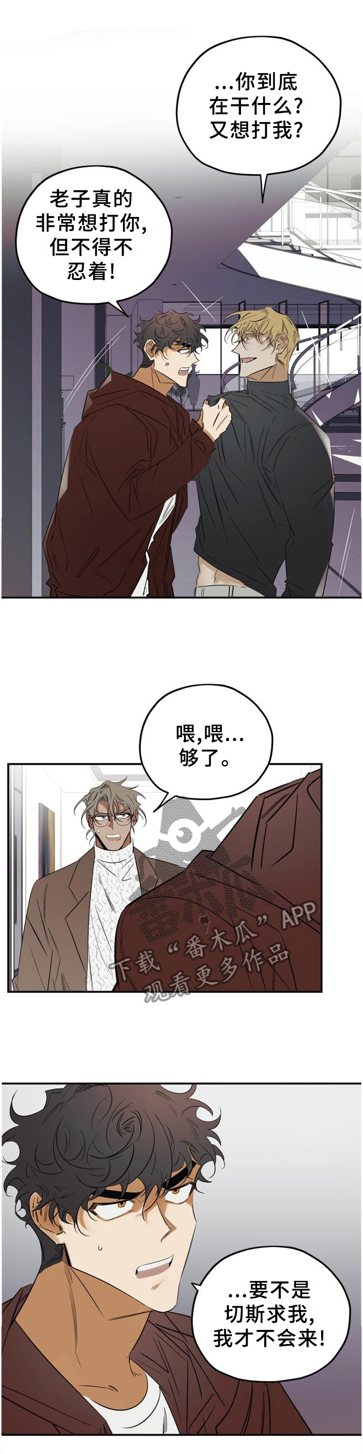 真心话游戏漫画,第41章：游戏1图