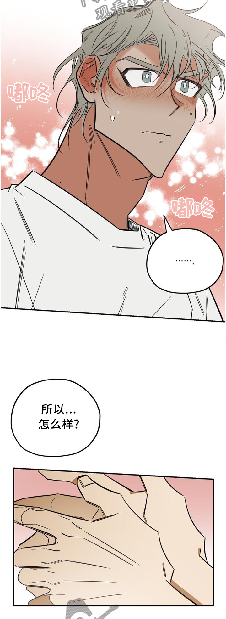 真心话游戏漫画,第37章：黏人2图