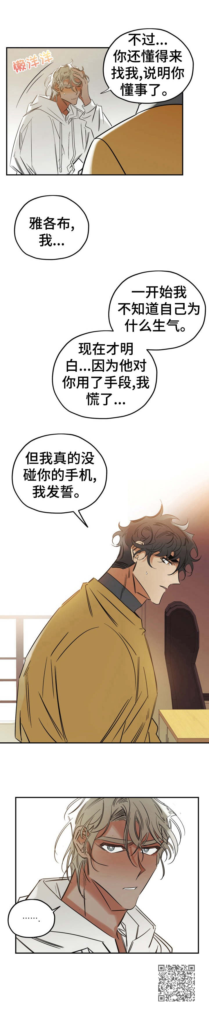 真心话游戏漫画,第25章：照顾2图