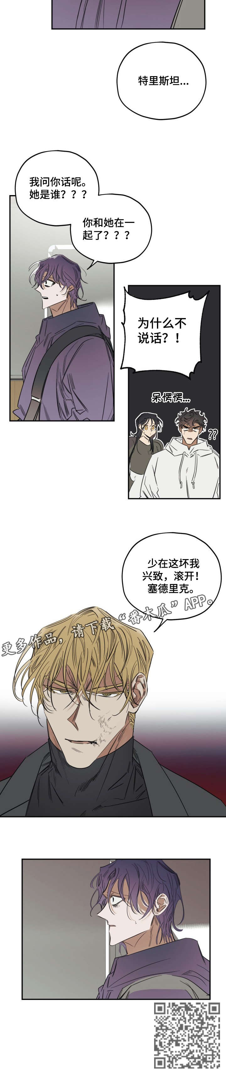 真心话游戏漫画,第28章：幸好3图