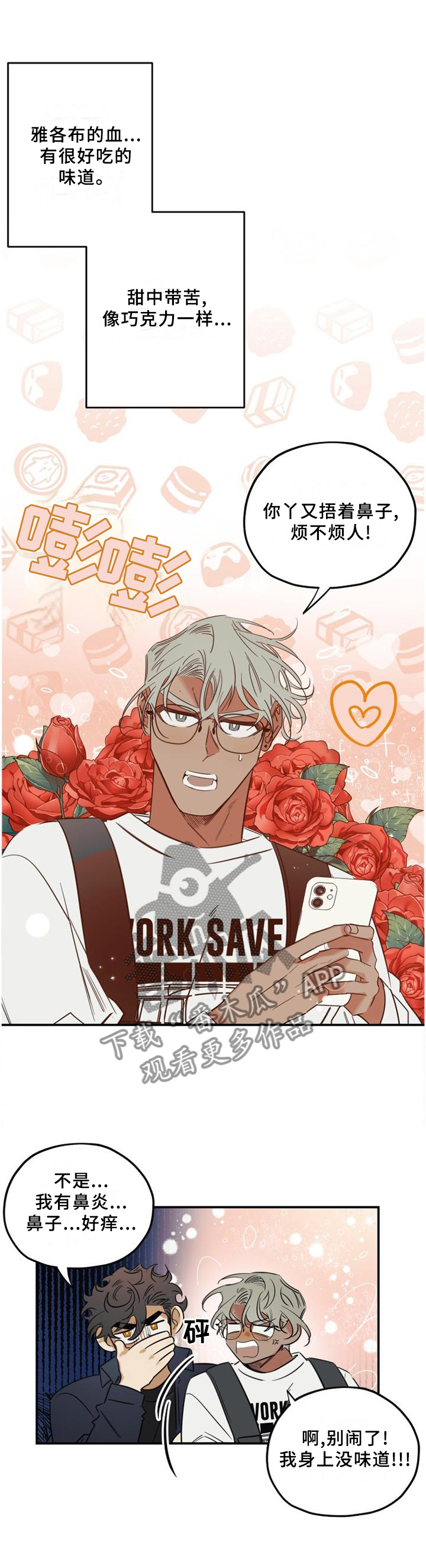 真心话游戏漫画,第33章：愚人节特辑14图