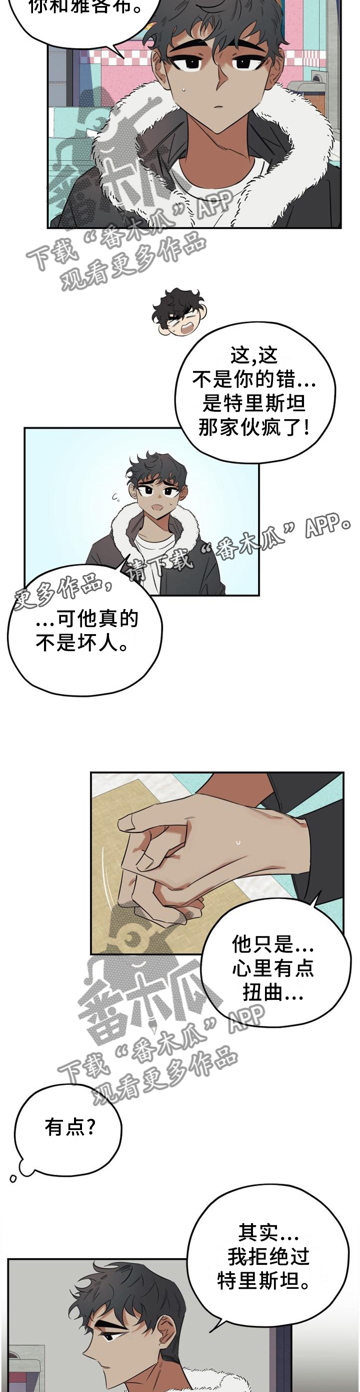 真心话游戏漫画,第40章：求助3图
