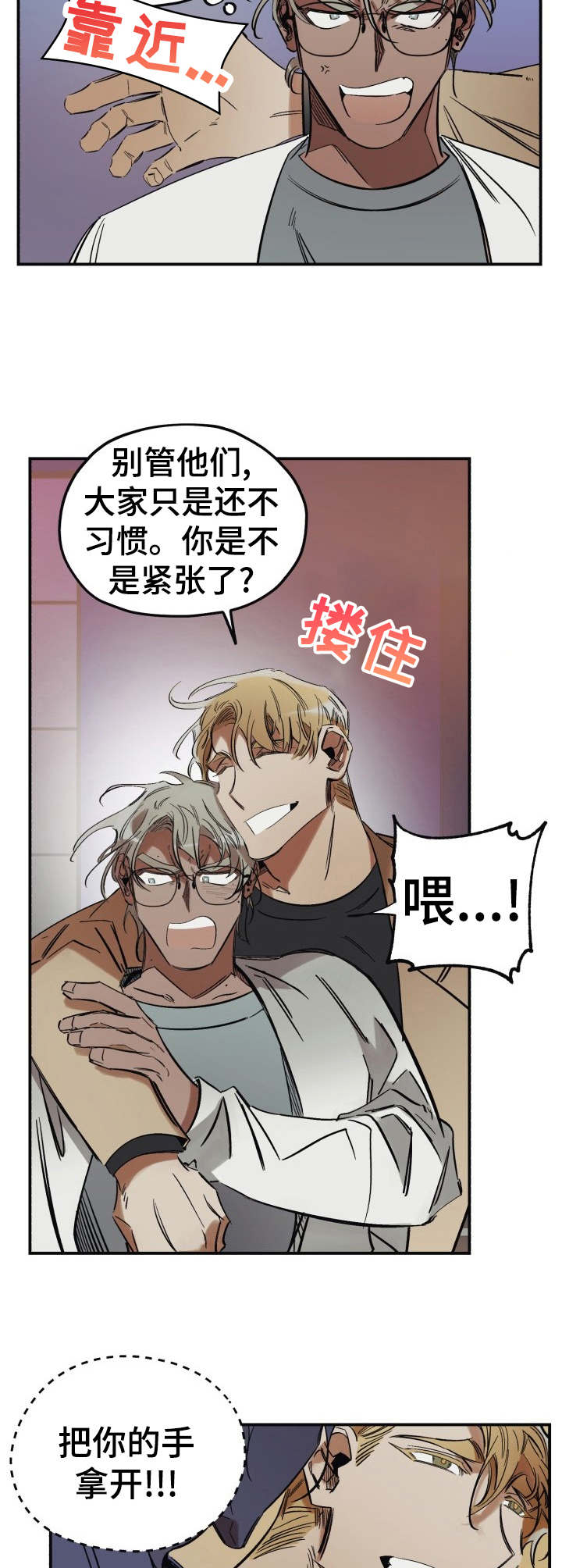 真心话游戏漫画,第5章：派对2图