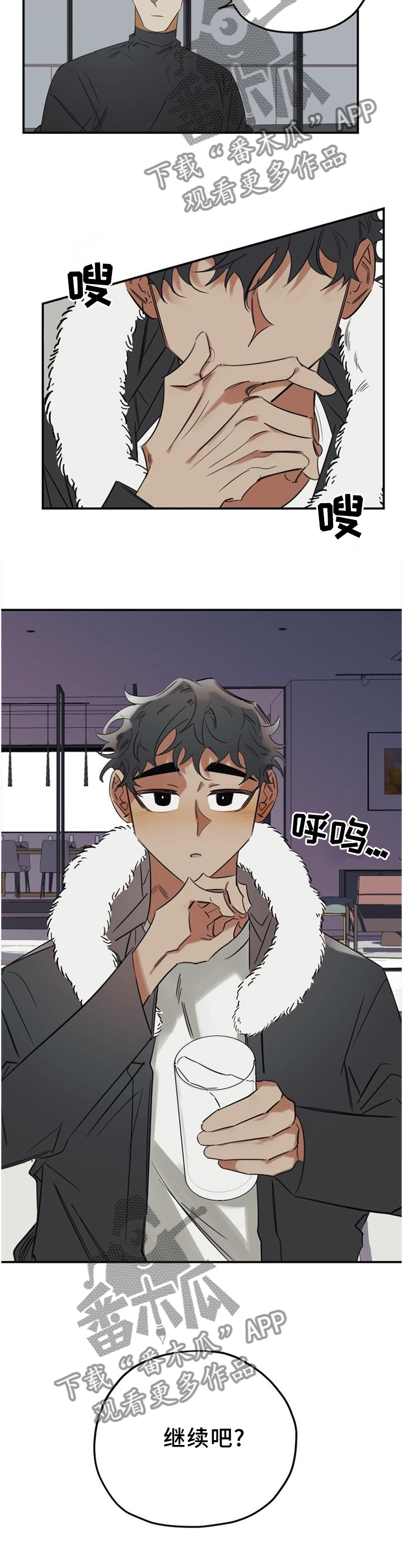 真心话游戏漫画,第41章：游戏4图