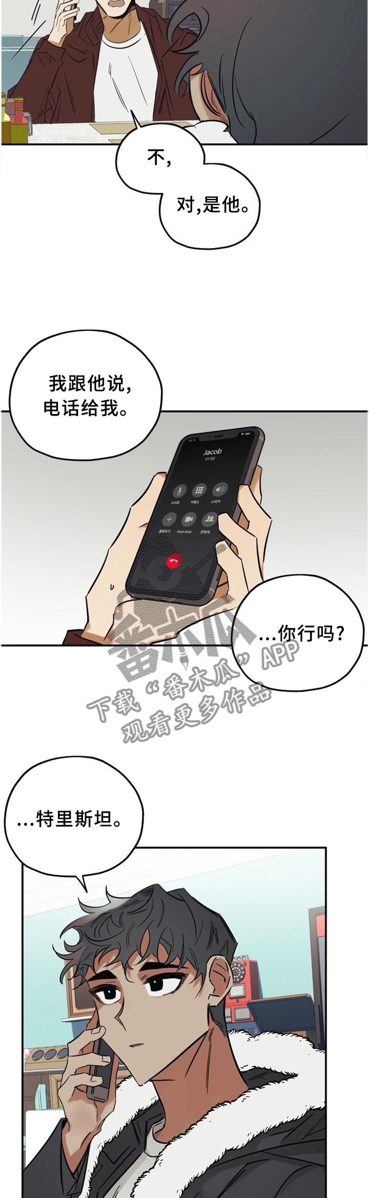 真心话游戏漫画,第39章：好久不见5图
