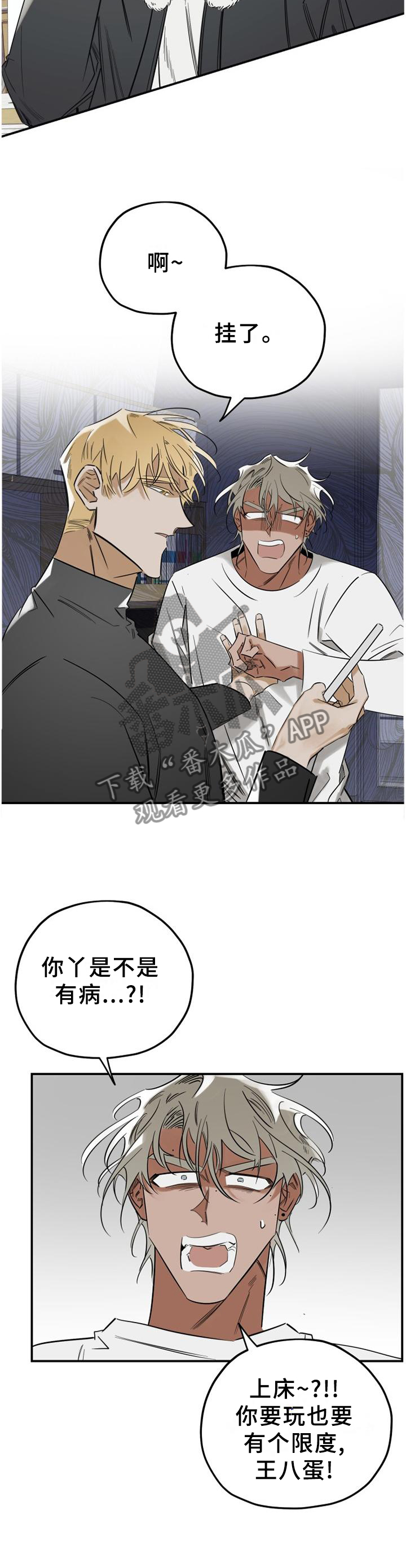 真心话游戏漫画,第40章：求助3图