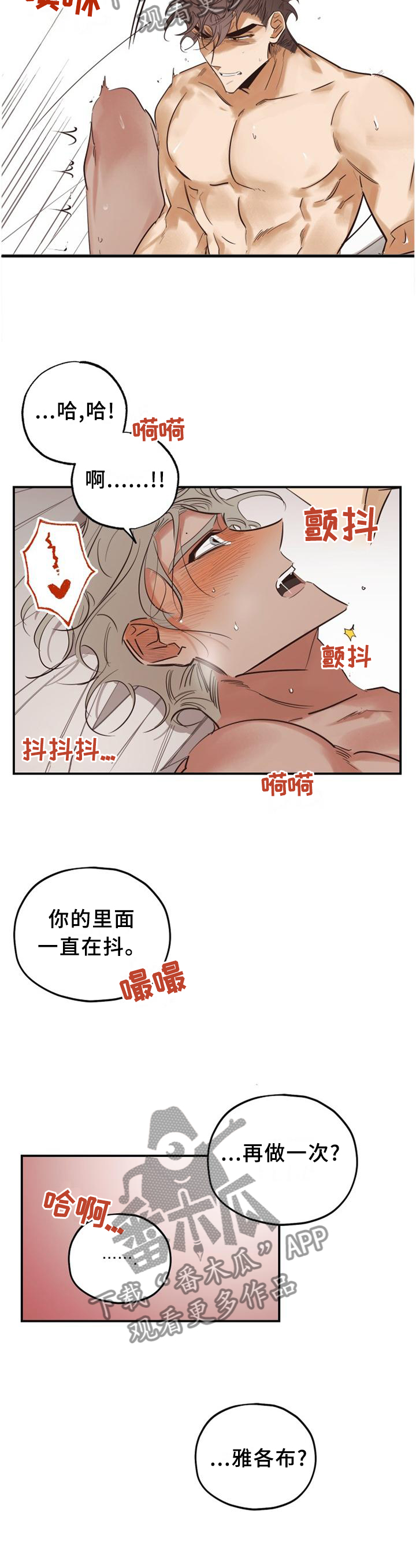 真心话游戏漫画,第38章：一次又一次5图