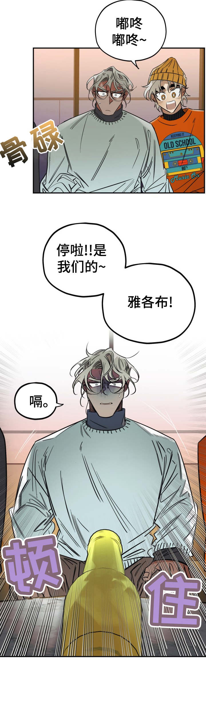 真心话游戏漫画,第21章：奇葩问题3图