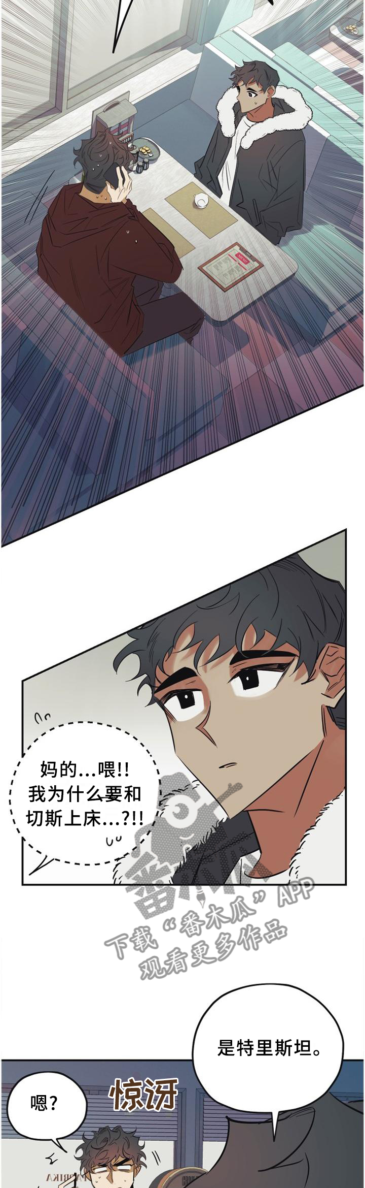 真心话游戏漫画,第39章：好久不见4图