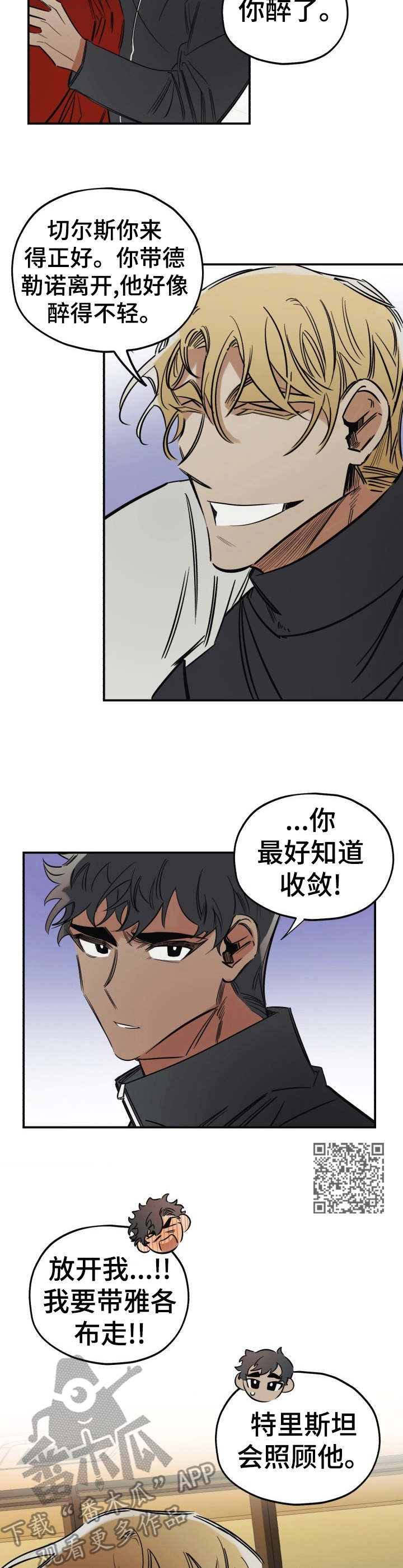 真心话游戏漫画,第12章：醉得不轻1图