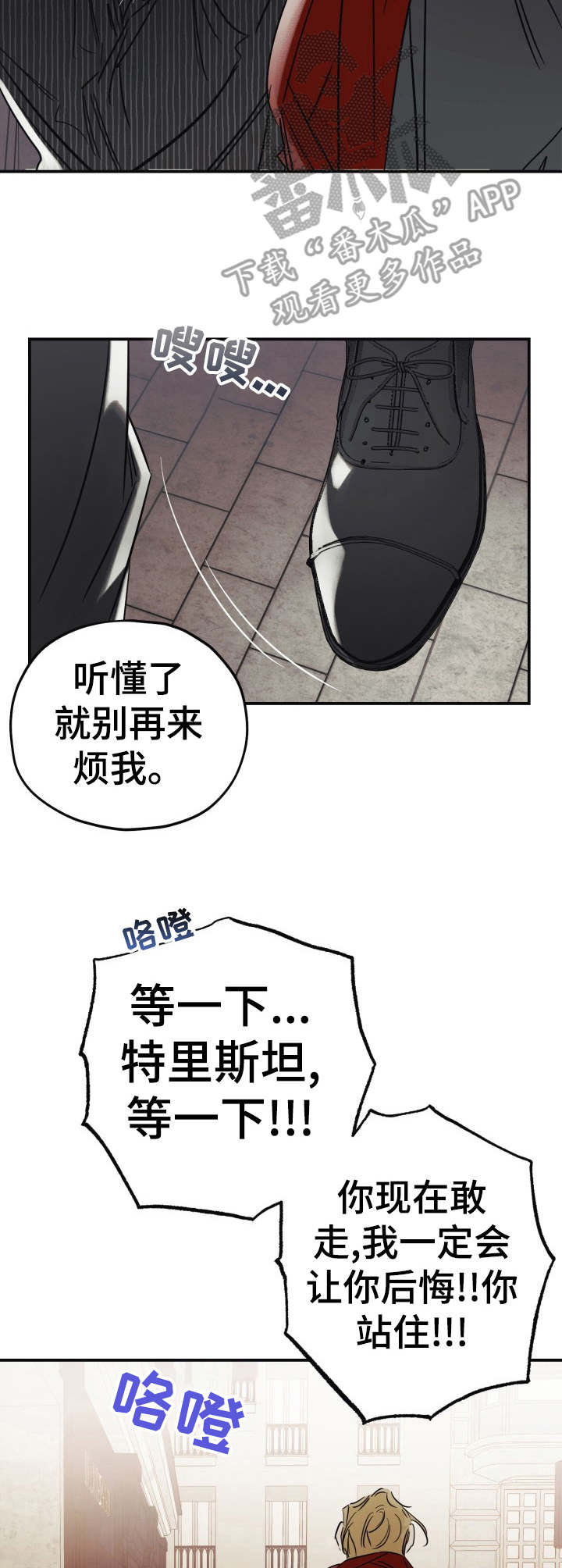 真心话游戏漫画,第24章：警告3图